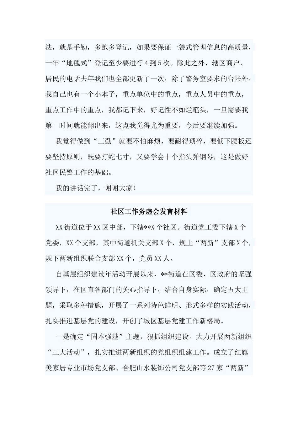3篇社区工作务虚会发言材料.docx_第3页