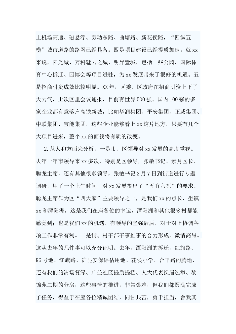 3篇社区务虚会发言材料.docx_第2页