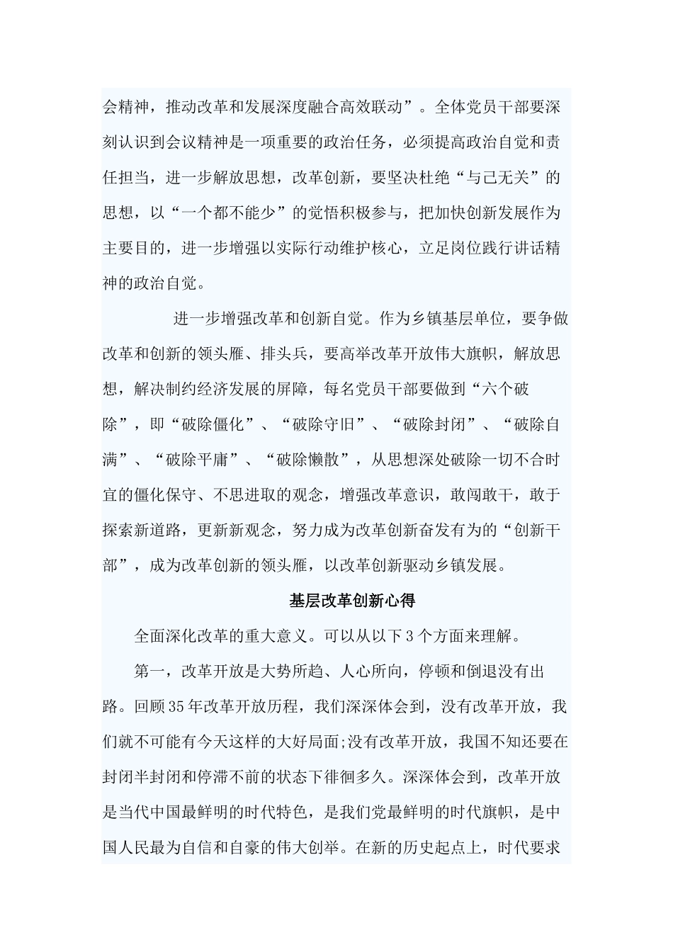 5篇基层改革创新心得范文.docx_第2页