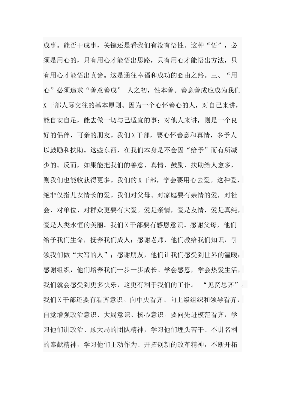 2020年在年终考核会讲话材料.docx_第3页
