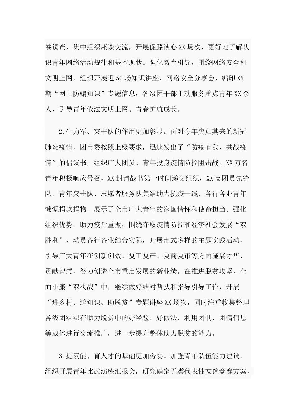 2020年某共青团上半年工作总结及下半年工作计划范文.docx_第2页
