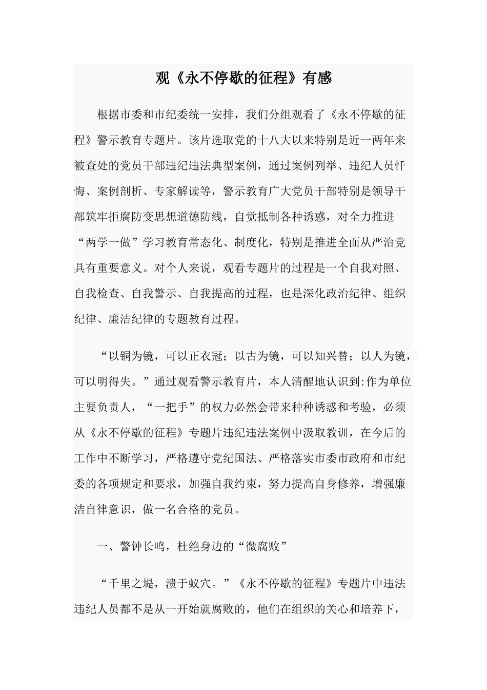 观《永不停歇的征程》有感.docx_第1页