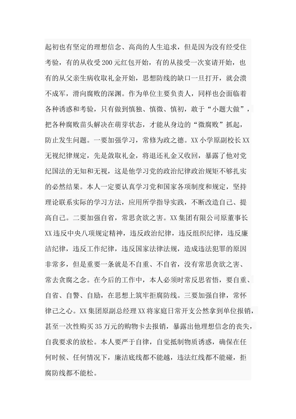观《永不停歇的征程》有感.docx_第2页