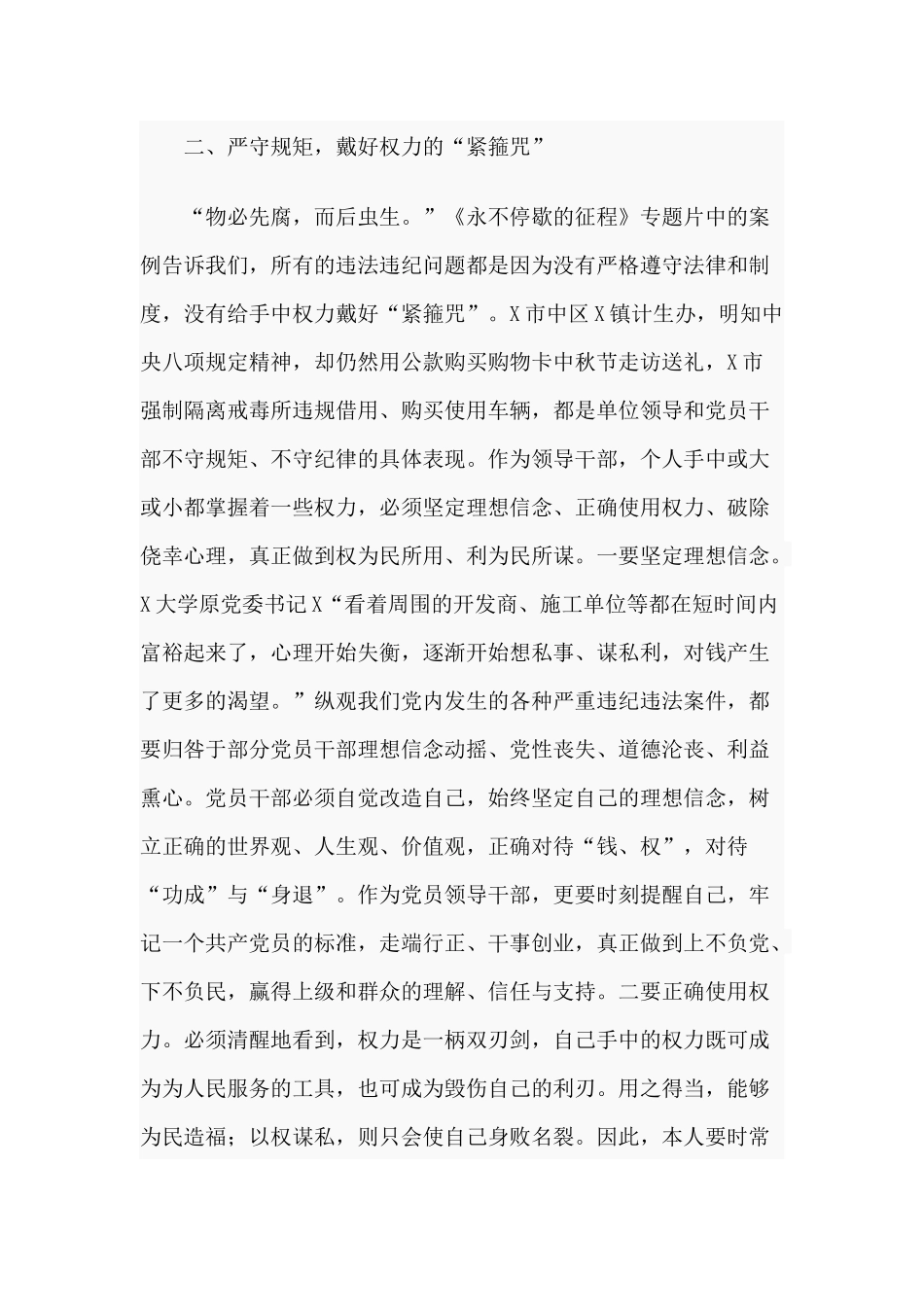观《永不停歇的征程》有感.docx_第3页