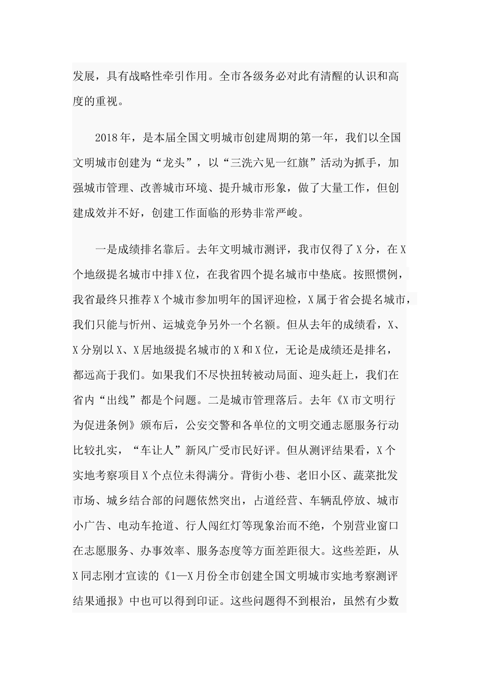 全力打赢创建全国文明城市攻坚战发言材料.docx_第2页