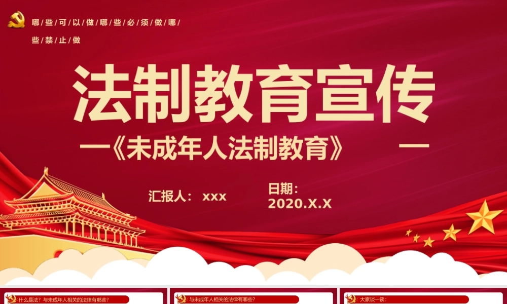 未成年人法制教育宣传通用PPT模板.pptx