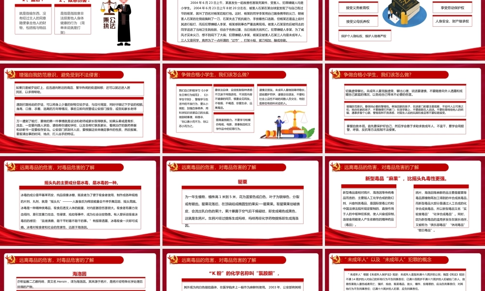 未成年人法制教育宣传通用PPT模板.pptx