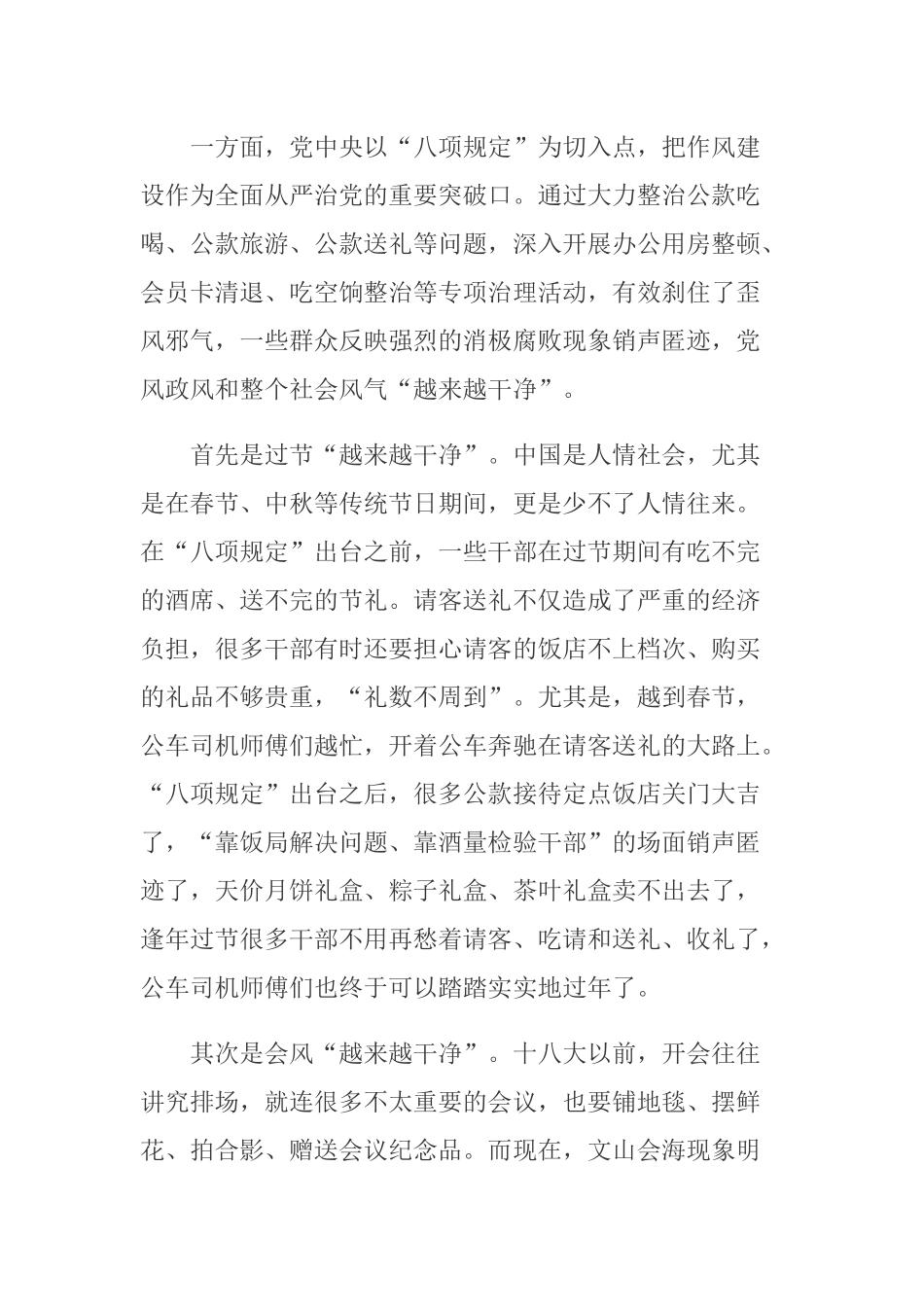 全区村（居）党组织书记乡村振兴专题培训班讲课稿.docx_第3页
