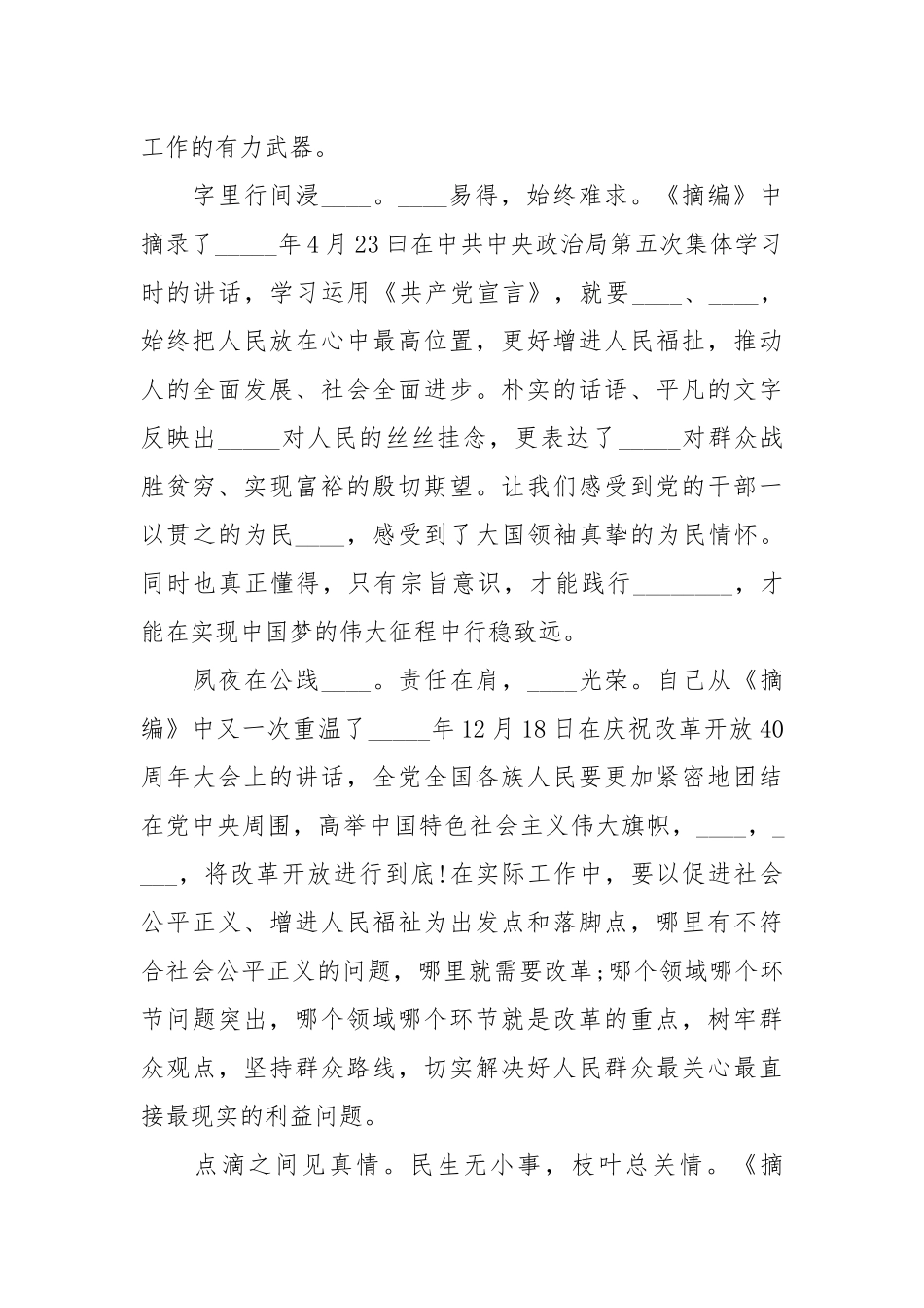 关于论述摘编心得体会.docx_第2页