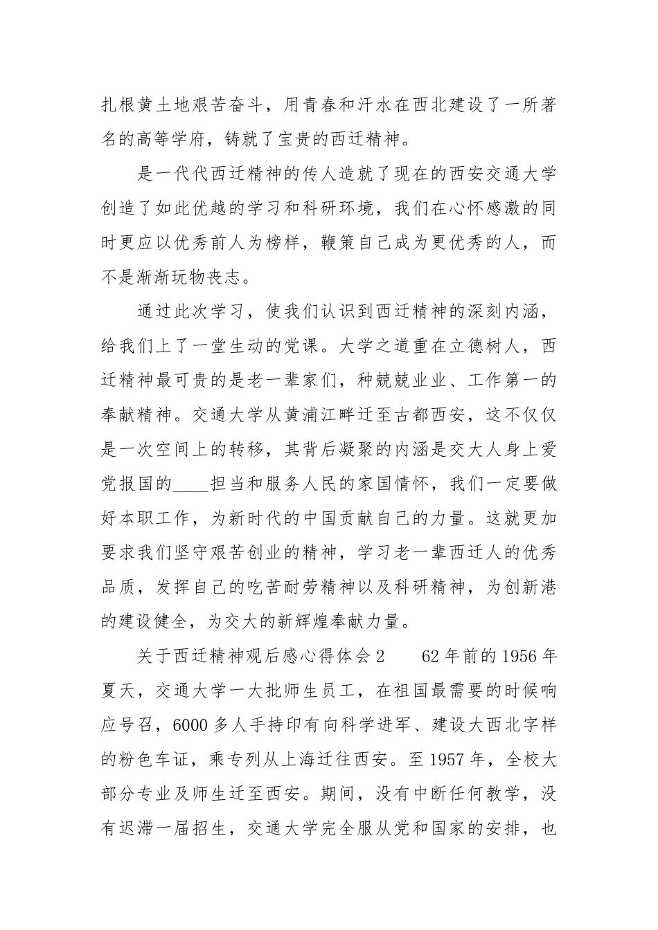 关于西迁精神观后感心得体会三篇.docx_第2页