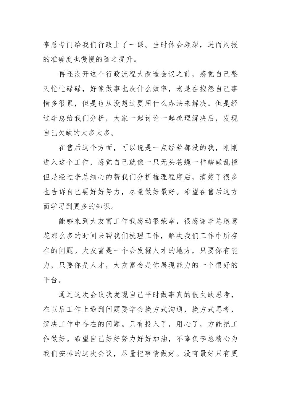 开会心得体会.docx_第3页