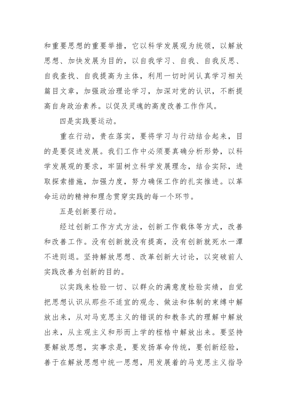 开展解放思想大讨论心得体会3篇.docx_第3页