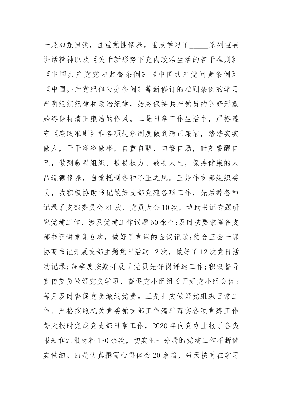 税务干部2020工作总结及下年计划.docx_第2页