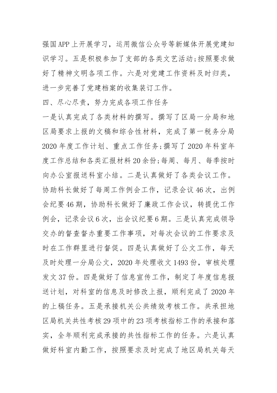 税务干部2020工作总结及下年计划.docx_第3页
