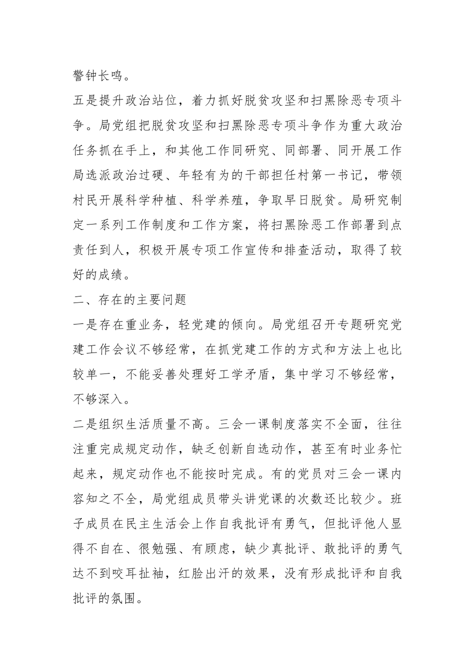 司法局年终党建工作总结及下一年打算.docx_第3页