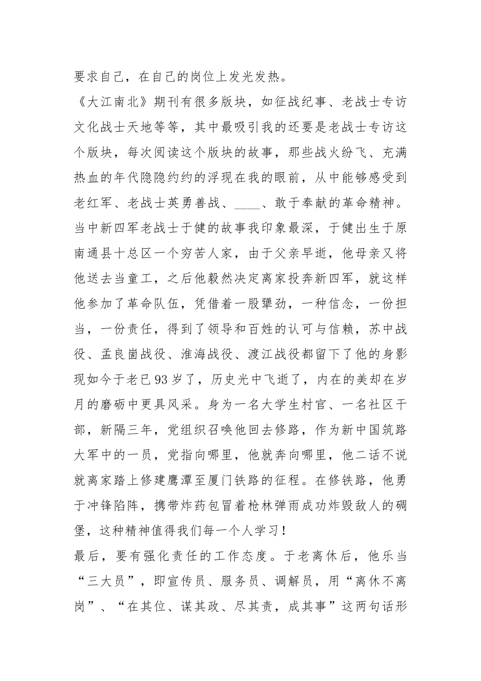 四学四争心得体会（8篇）.docx_第3页