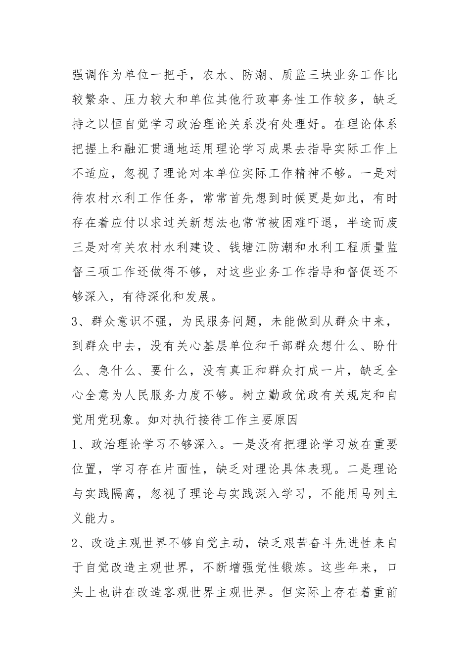 四风问题查摆材料（3篇）.docx_第2页