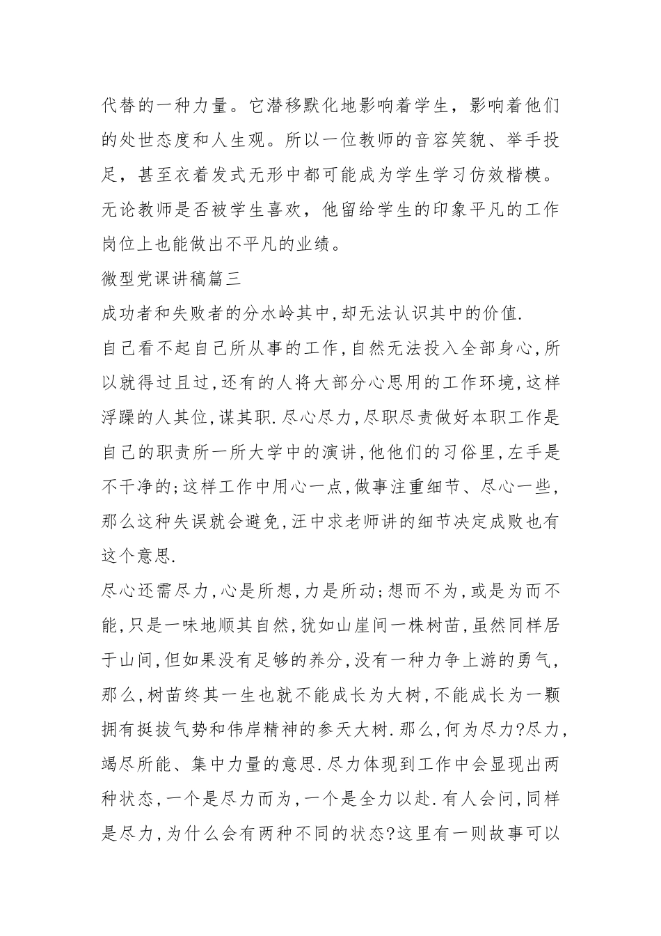 微型党课讲稿精选三篇.docx_第3页