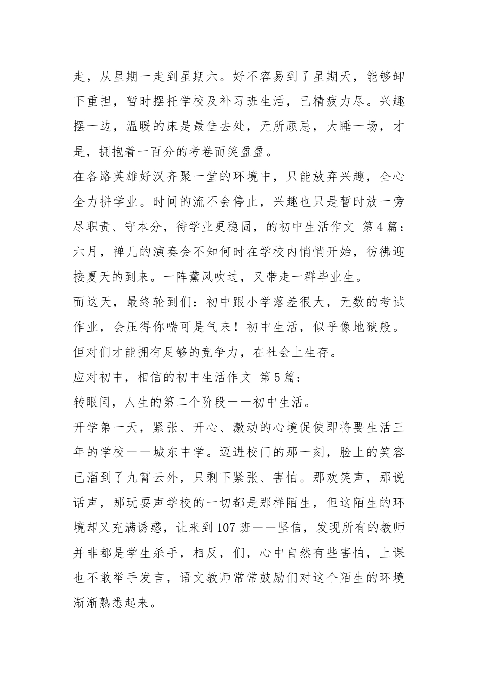 我的初中生活作文(20篇).docx_第3页