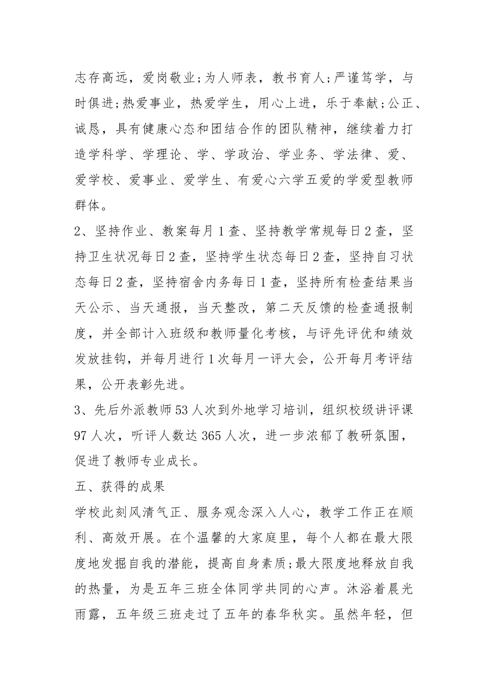 文明班级申报材料(16篇).docx_第3页
