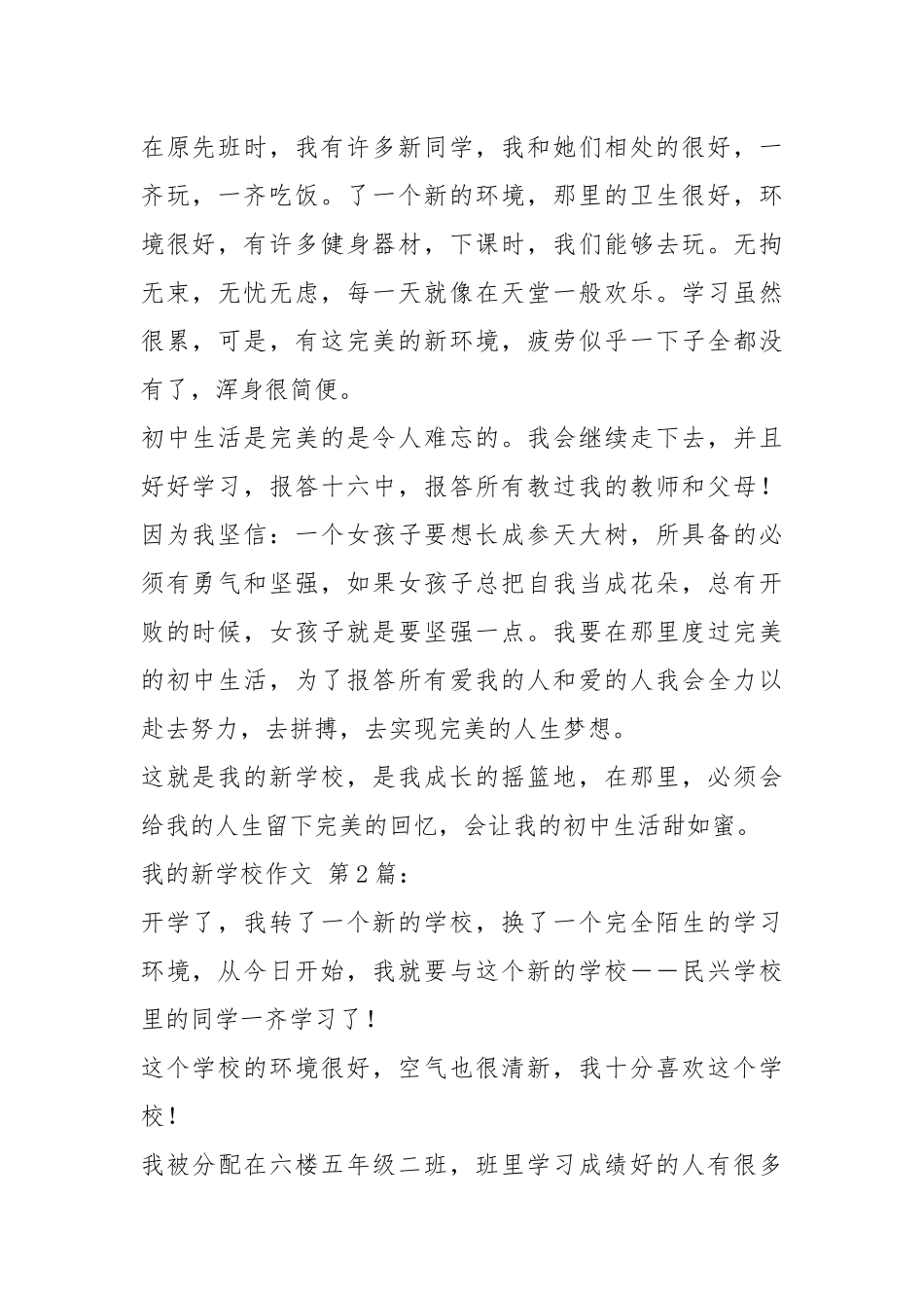 我的新学校作文(精选20篇).docx_第2页
