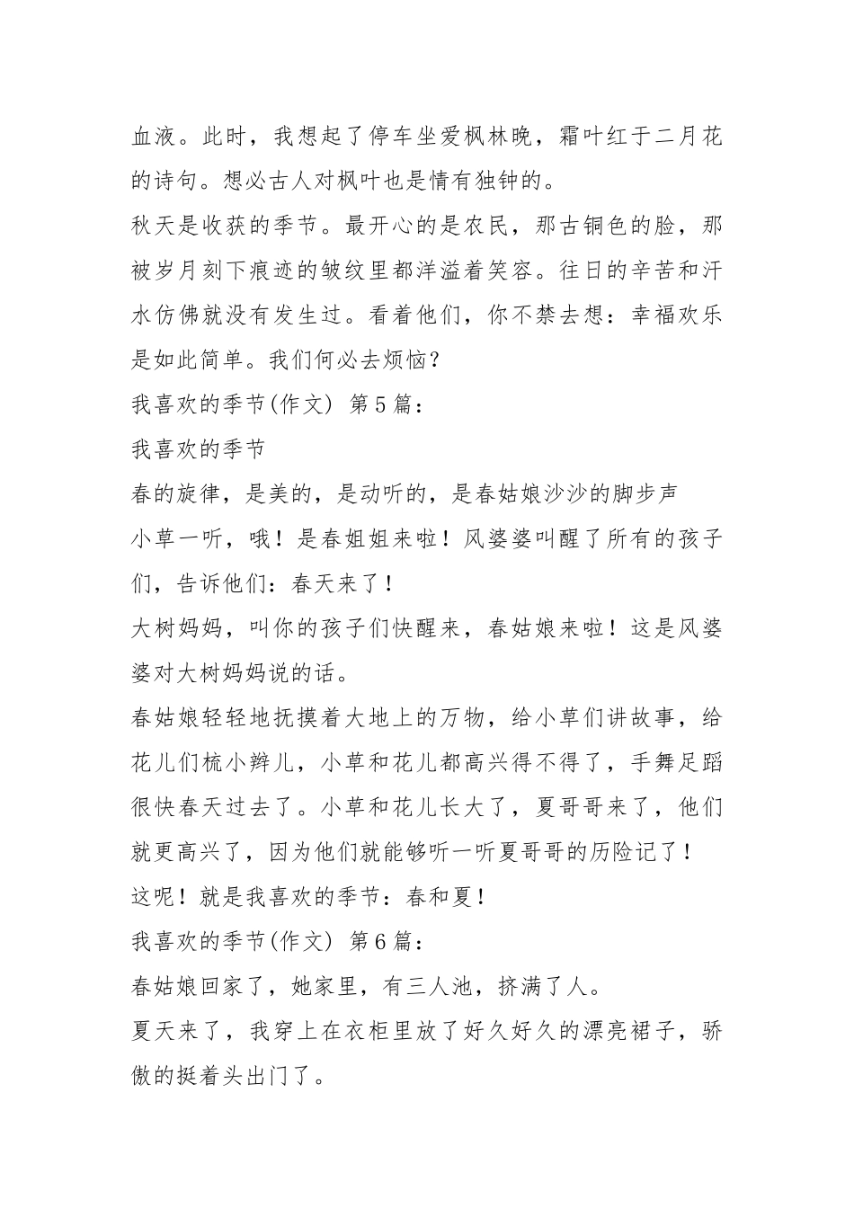 我喜欢的季节(作文)(20篇).docx_第3页