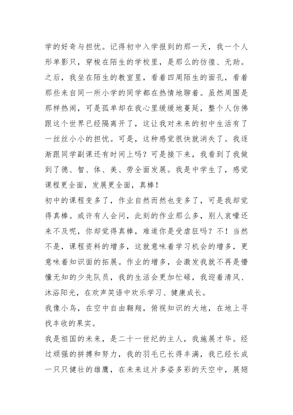 我是中学生了(精选作文20篇).docx_第2页