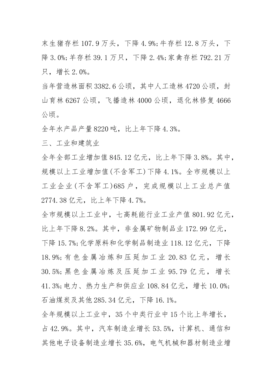 咸阳市年国民经济和社会发展统计公报（1篇）.docx_第3页