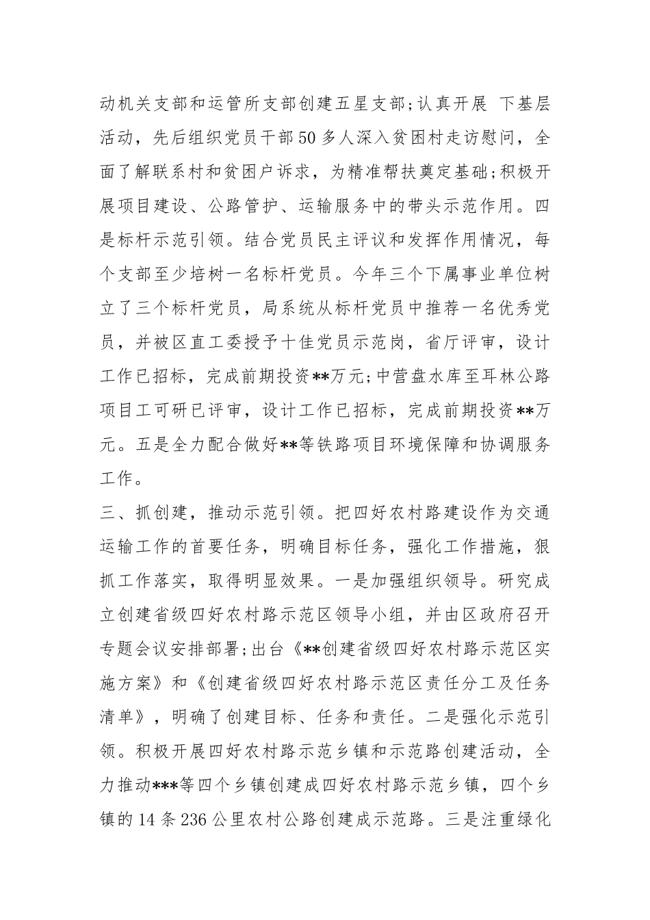 县交通局2020年一季度党建工作汇报及二季度计划.docx_第2页
