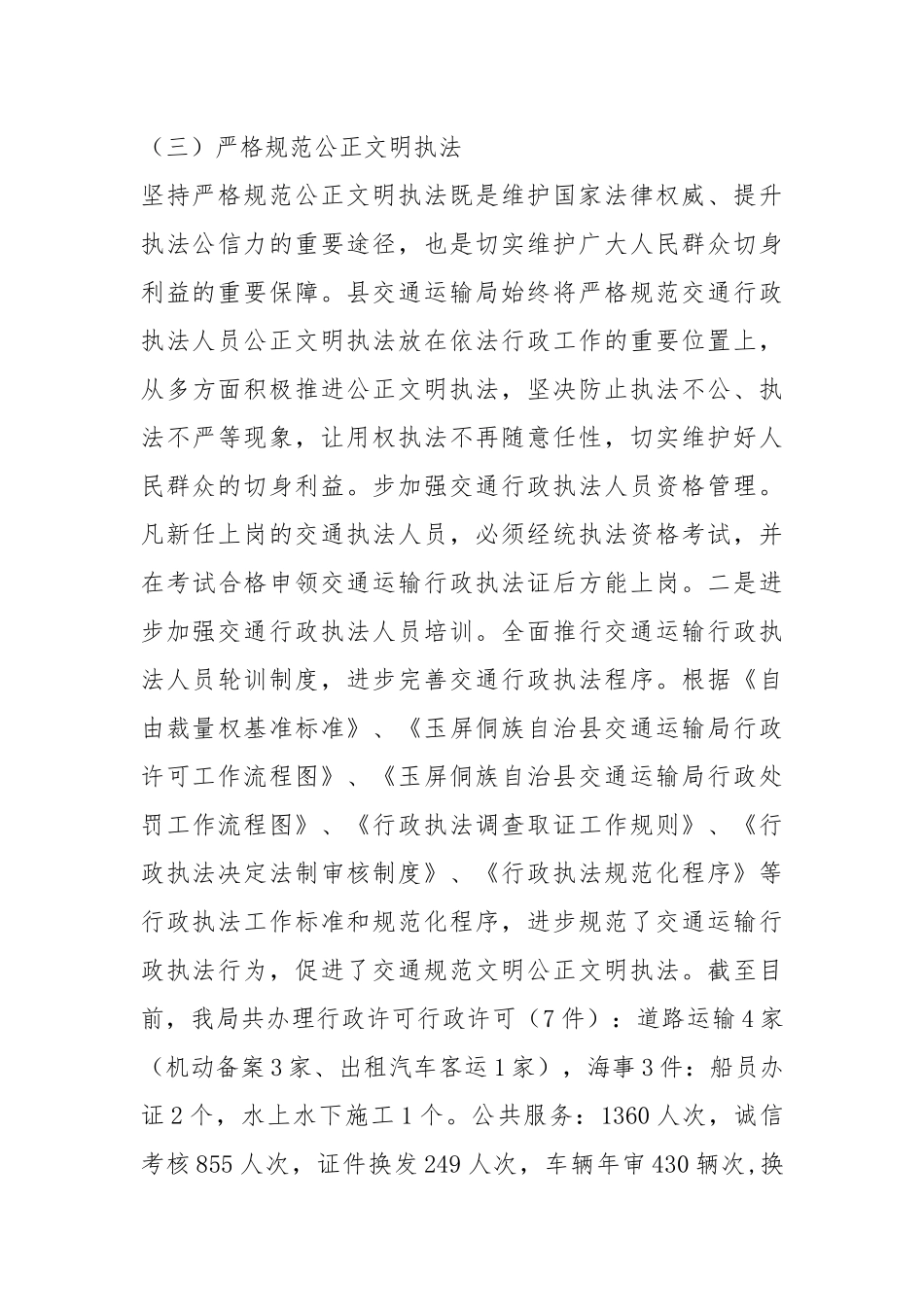 县交通运输局年领导干部述法报告.docx_第3页