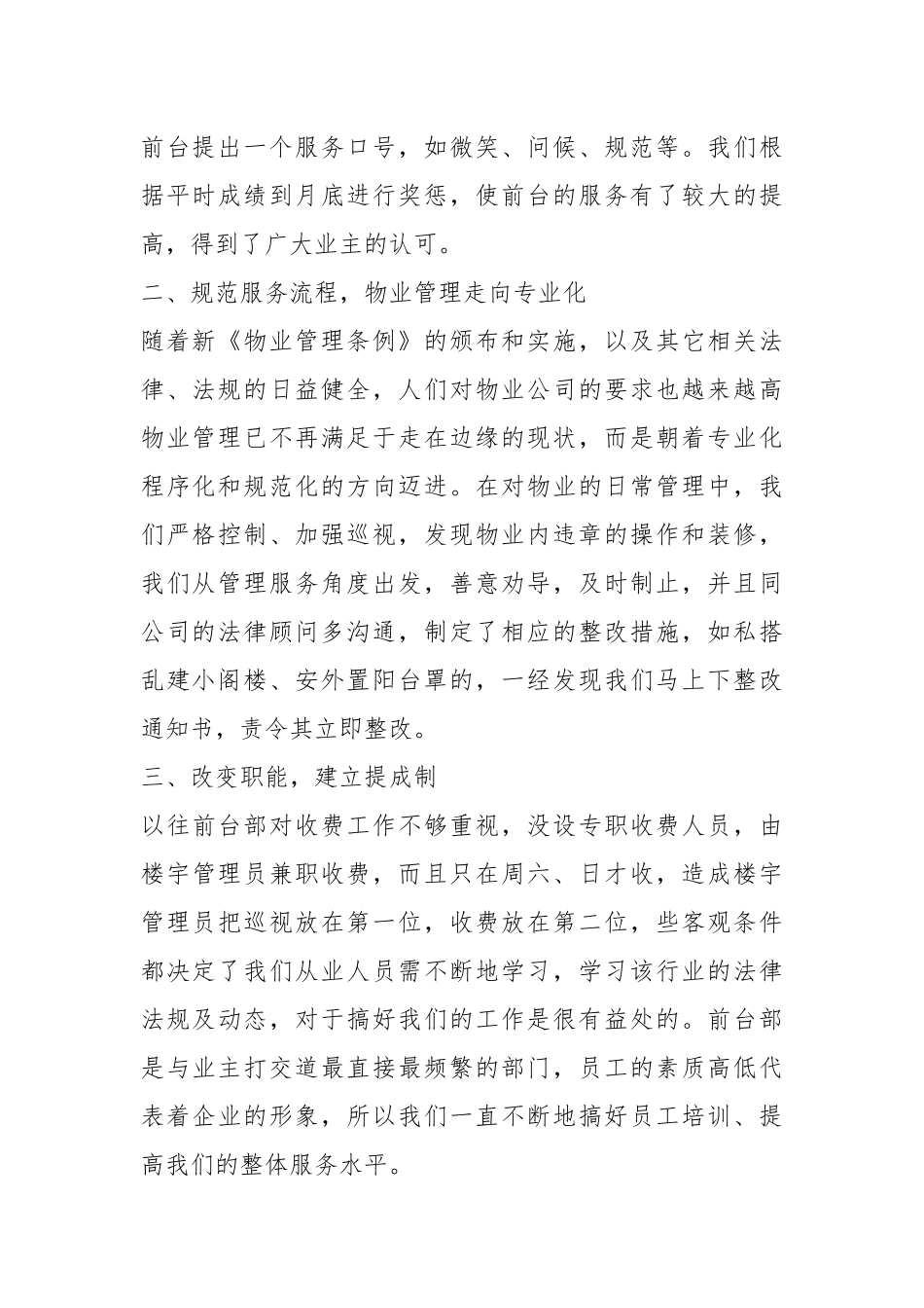 物业公司员工2020年终总结（5篇）.docx_第2页