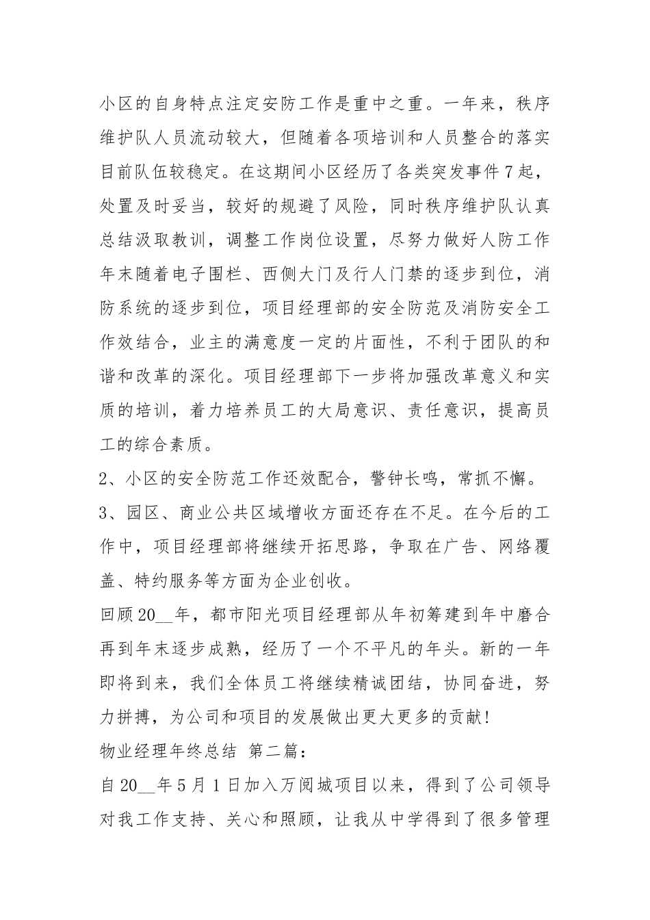 物业经理年终总结（5篇）.docx_第3页