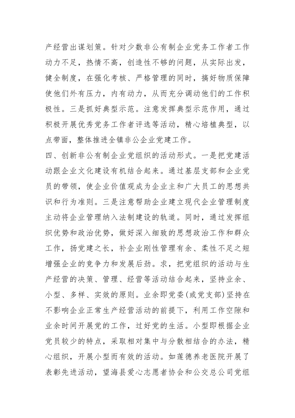 县非公有制企业党建工作总结.docx_第2页