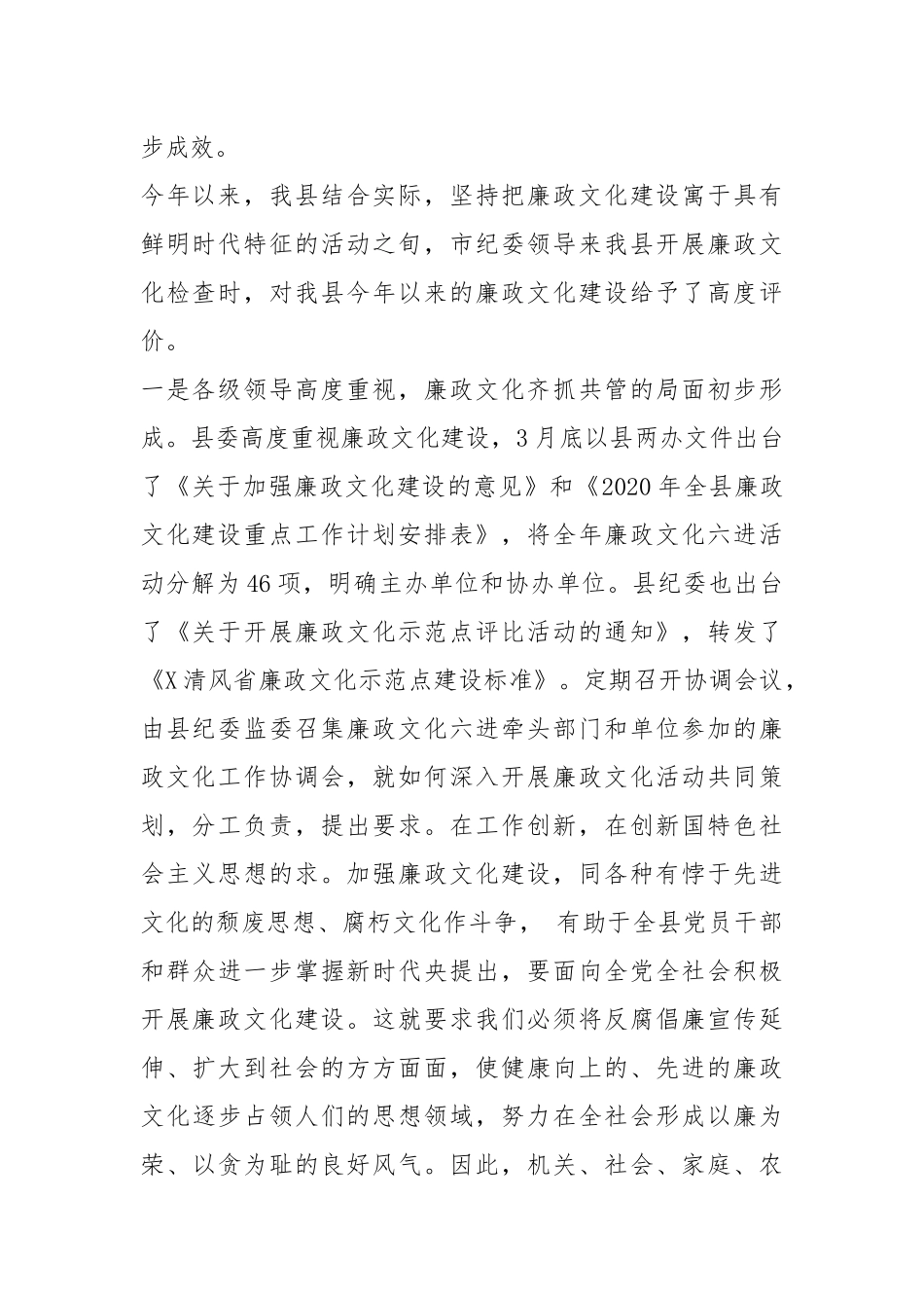 县级机关廉政文化建设现场观摩会讲话稿.docx_第2页