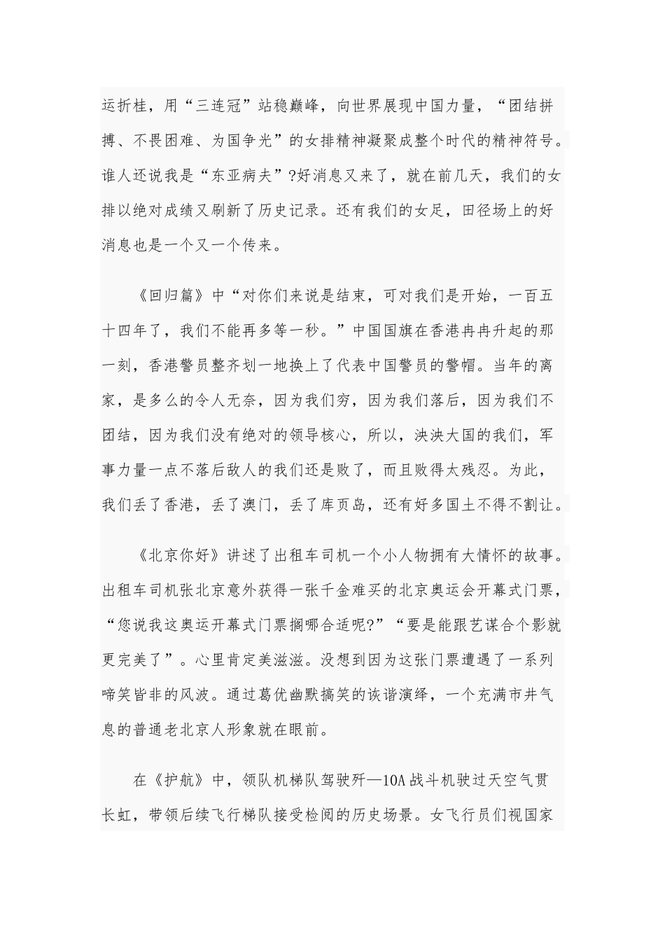 观看《我和我的祖国》有感及心得体会2110字范文稿.docx_第3页