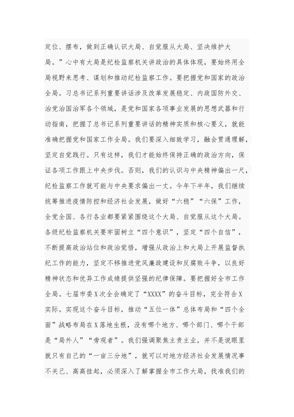 专题党课6220字范文：“如何抓好落实”、高质量完成全年工作任务.docx_第2页