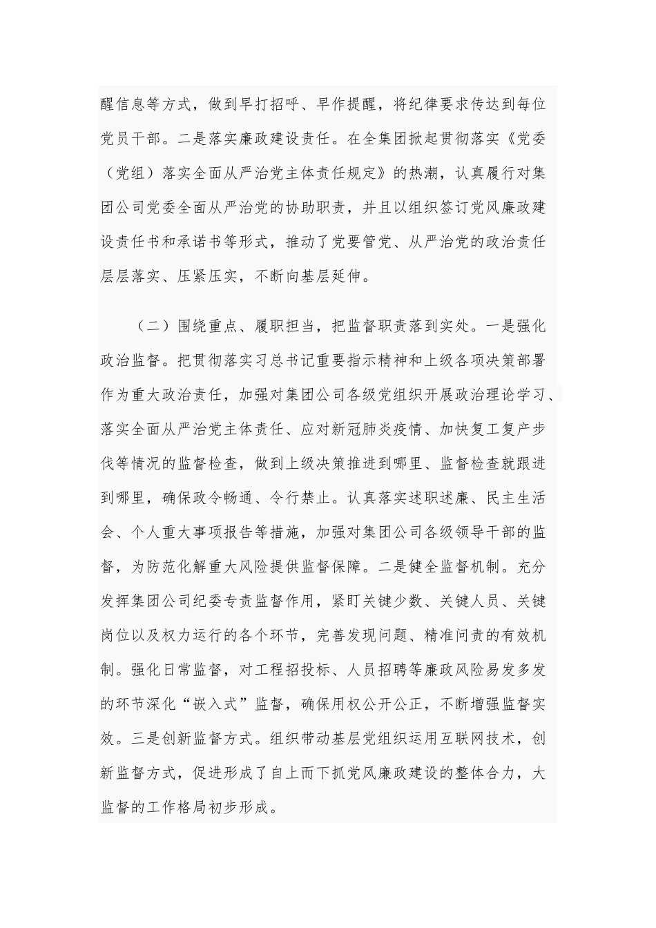 2020年上半年纪检监察工作总结4360字范文.docx_第2页