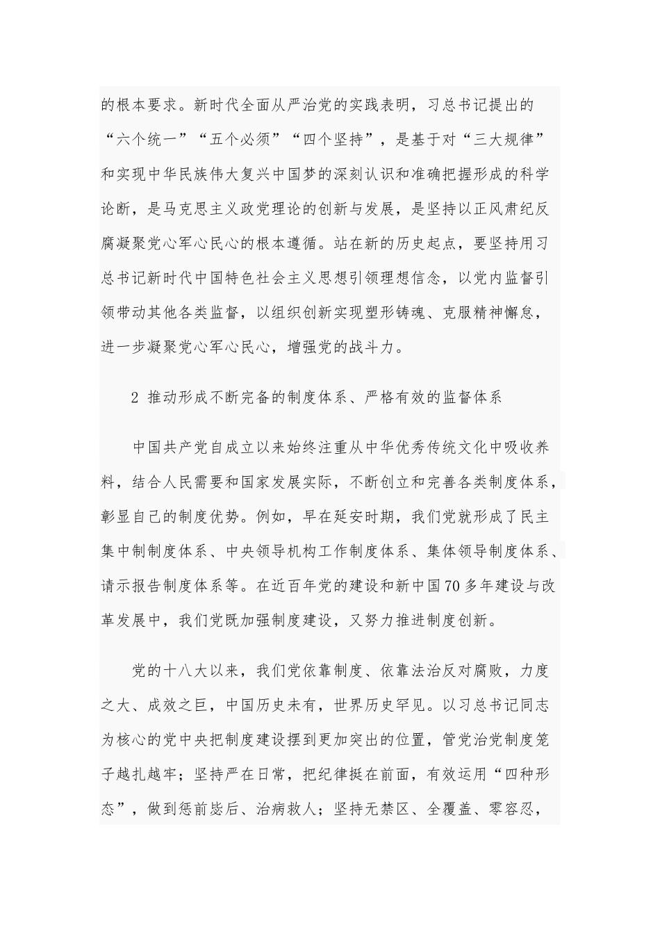 2020年坚定人民立场持之以恒正风肃纪反腐范文3170字稿.docx_第3页