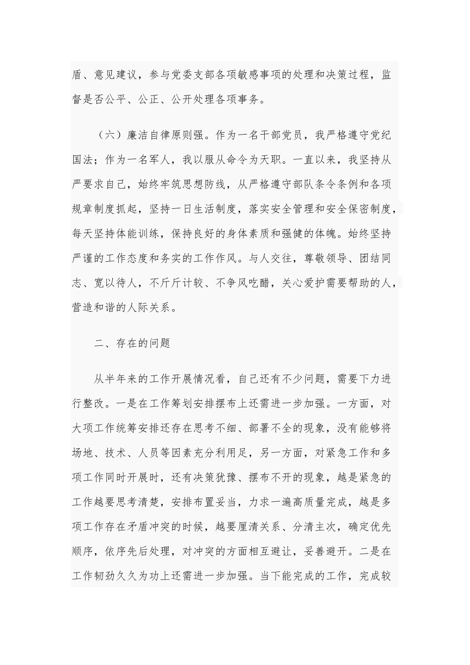 2020年上半年个人履职尽责情况汇报2160字范文稿.docx_第3页