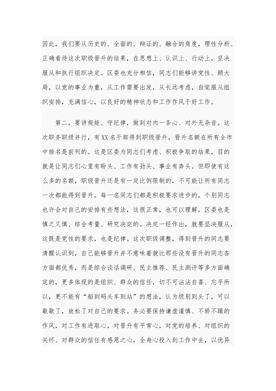 2020年在职级晋升集体谈话会上的讲话2640字范文稿.docx_第3页
