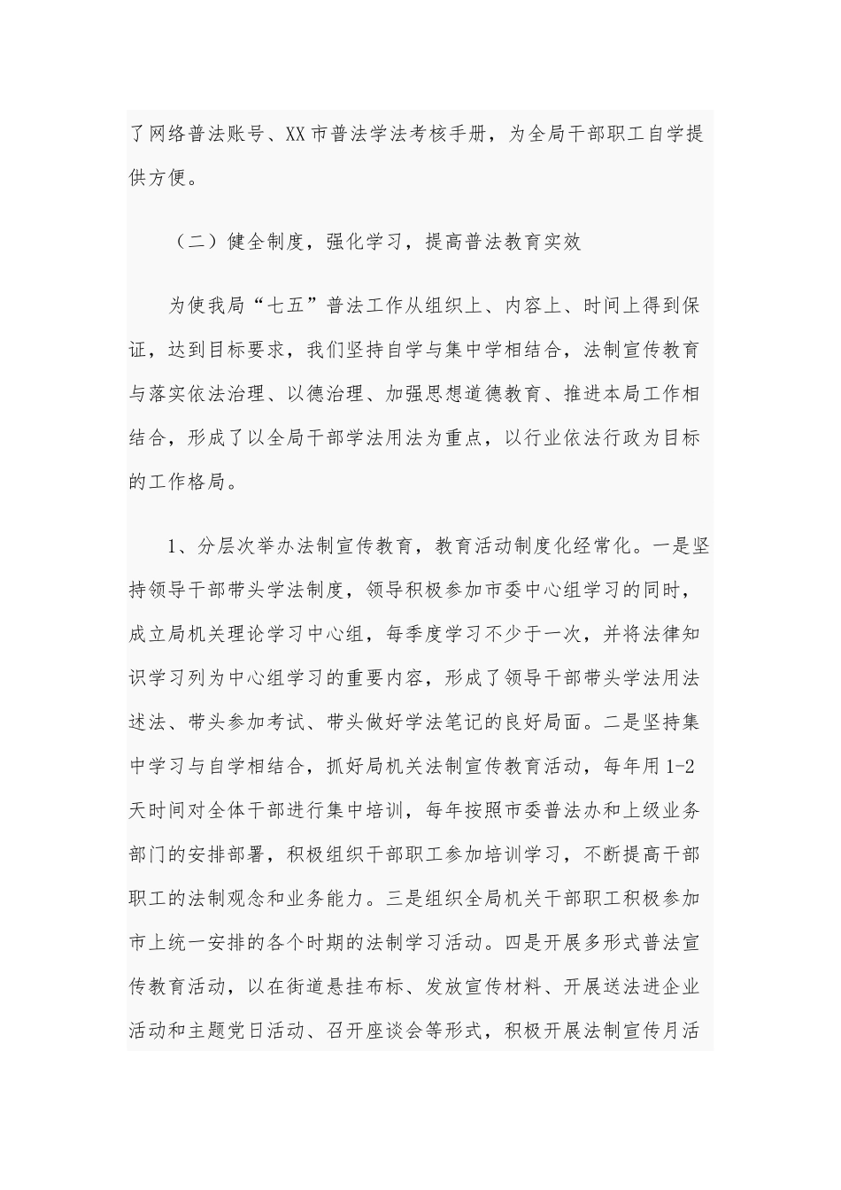 2020年某工信局“七五”普法工作总结3400字范文稿.docx_第3页