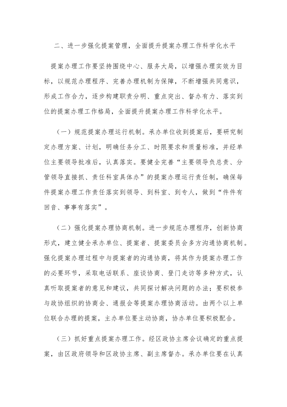 关于强化提案管理落实办理责任、规范办理程序、创新办理方式的实施意见稿.docx_第2页