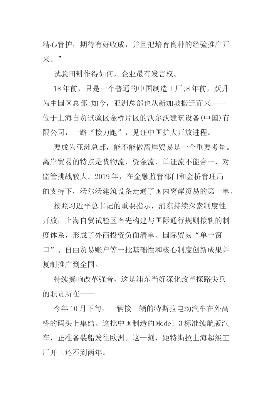 2020党员学习浦东开发开放30周年庆祝大会观后感.docx_第2页