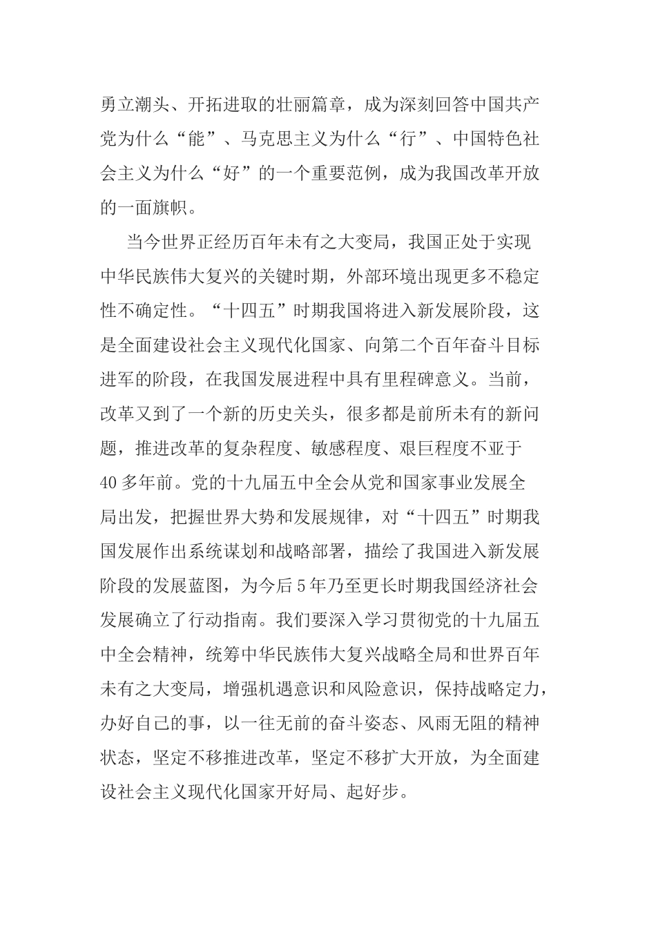 党员学习2020年浦东开发开放30周年庆祝大会观后感心得体会.docx_第2页