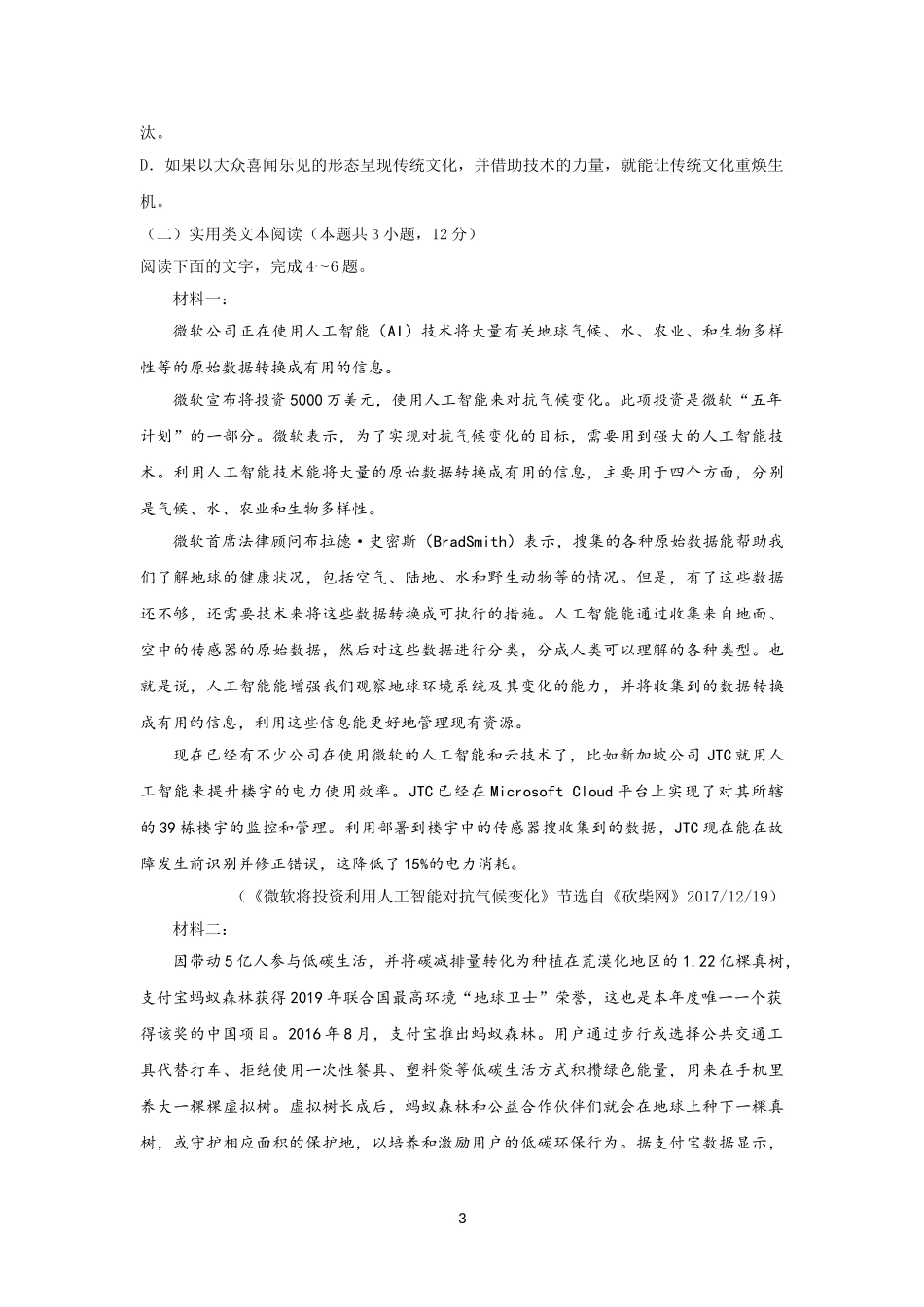 最新河南名校联盟2021届高考高三上学期模拟考试期中期末检测语文试题及答案.doc_第3页
