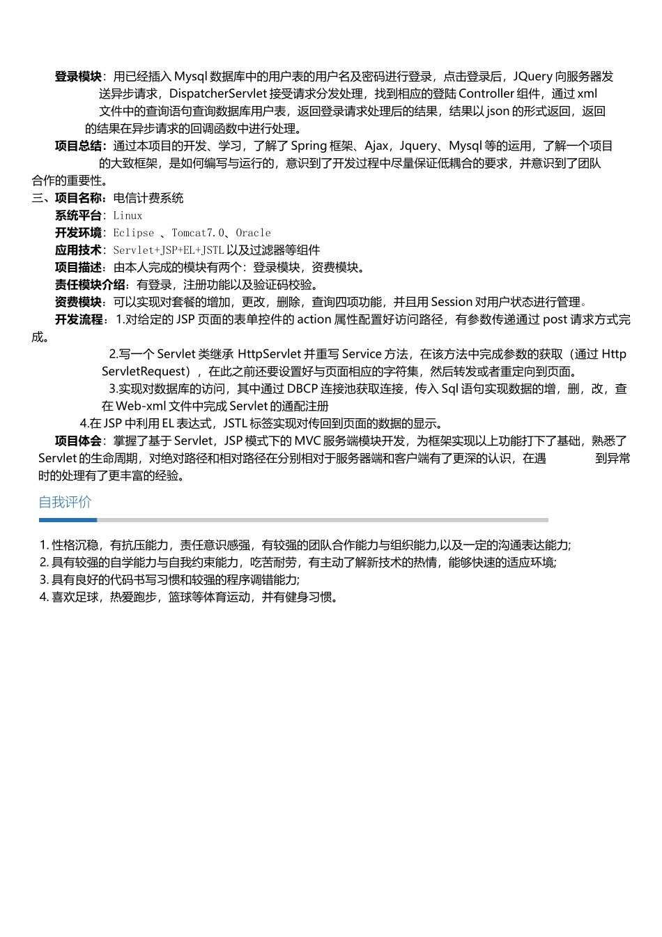 最新软件开发工程师个人求职应聘简历模板可编辑范文.docx_第2页