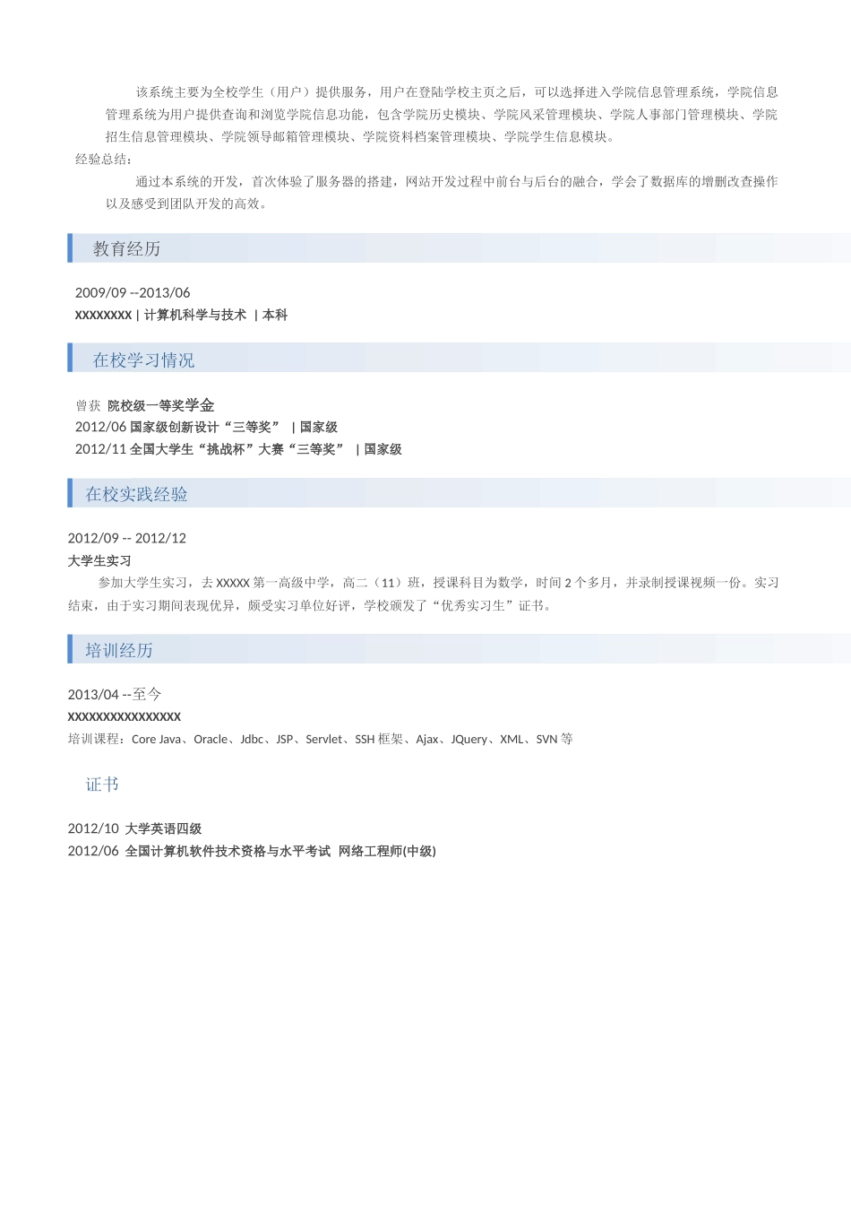 最新实用JAVA工程师求职应聘个人简历模板范文表格可编辑.docx_第3页