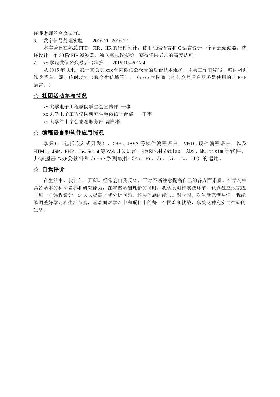 最新保研个人简历模板范文可编辑.docx_第2页