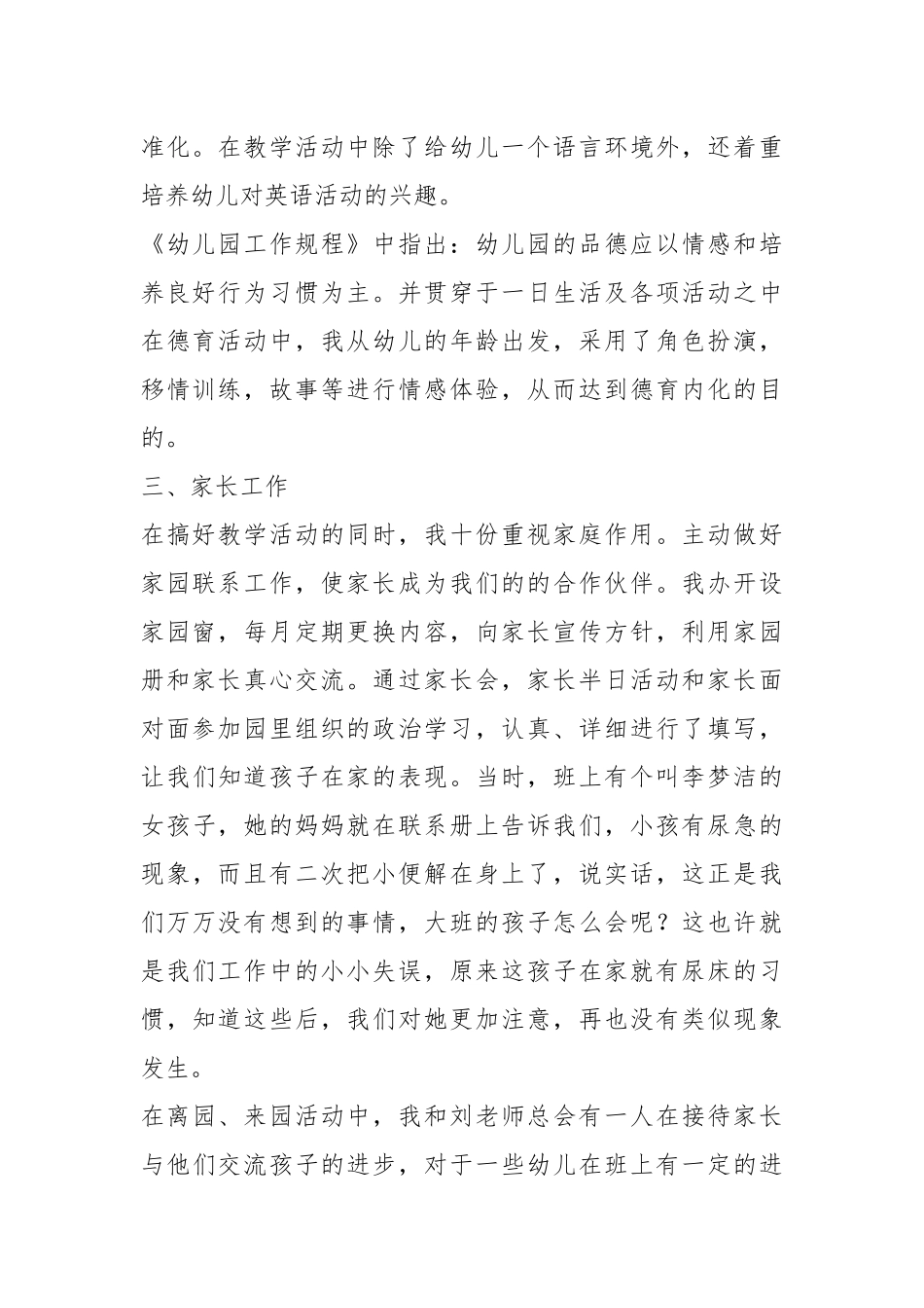 幼儿园教师述职报告（8篇）.docx_第2页