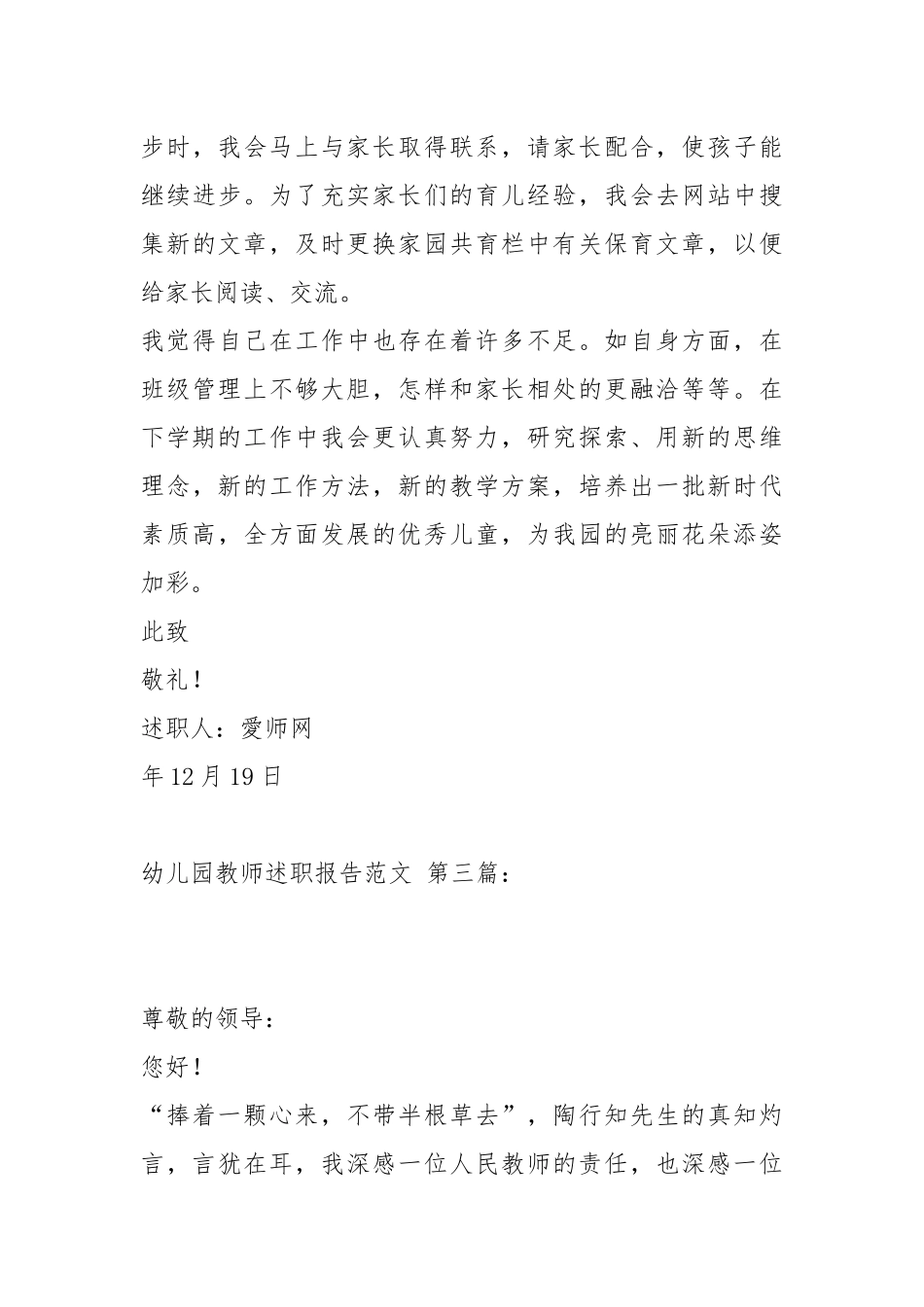 幼儿园教师述职报告（8篇）.docx_第3页